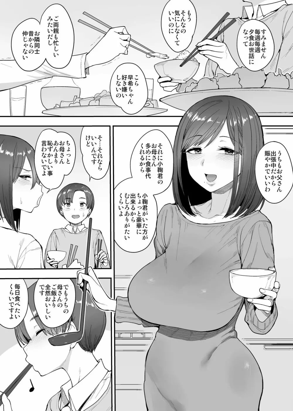 サキュバスの隣人 小野宮家の母娘 - page2