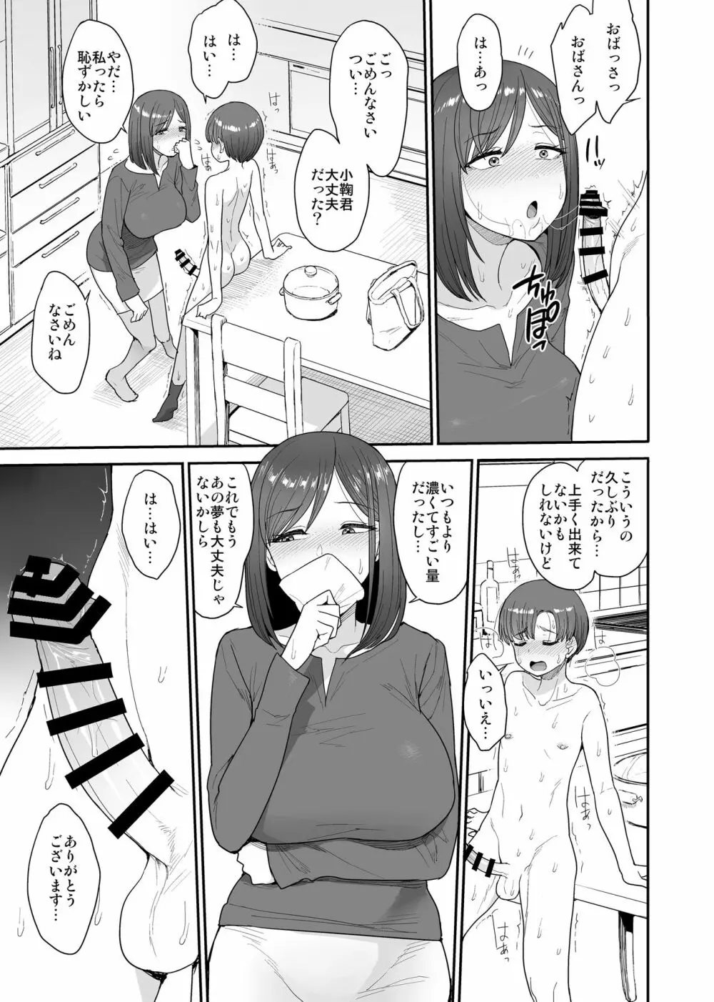 サキュバスの隣人 小野宮家の母娘 - page20