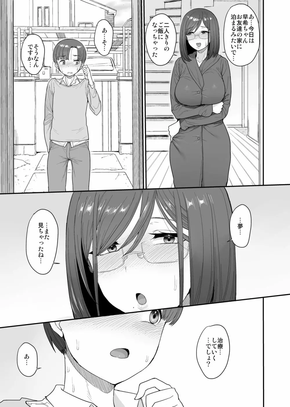 サキュバスの隣人 小野宮家の母娘 - page24