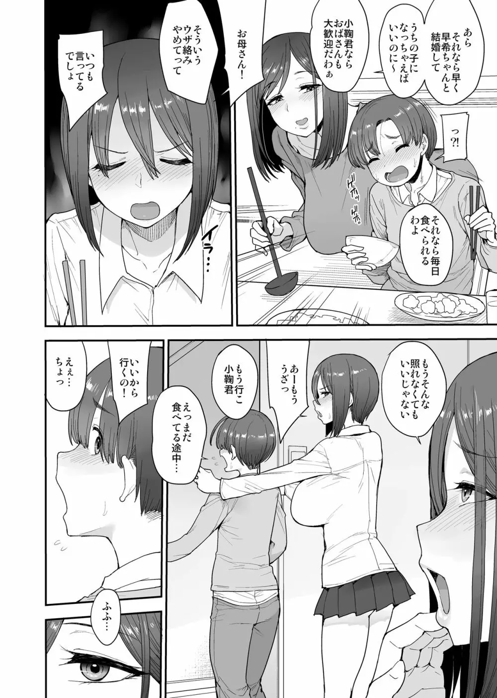 サキュバスの隣人 小野宮家の母娘 - page3