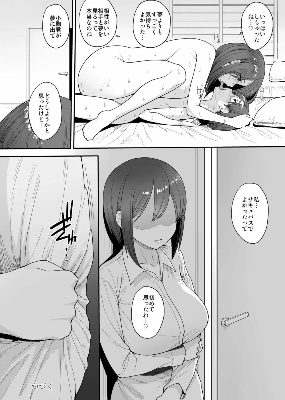 サキュバスの隣人 小野宮家の母娘 - page37