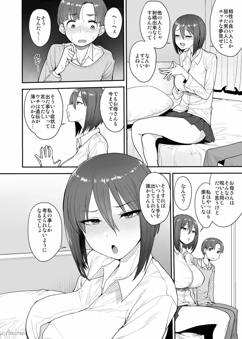 サキュバスの隣人 小野宮家の母娘 - page5