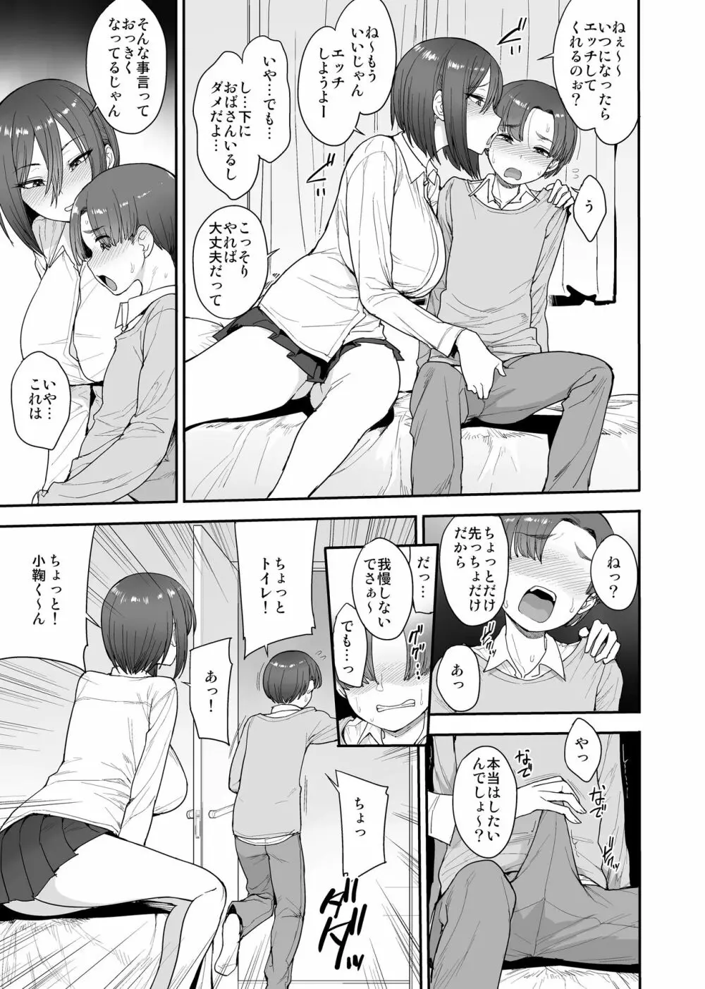 サキュバスの隣人 小野宮家の母娘 - page6