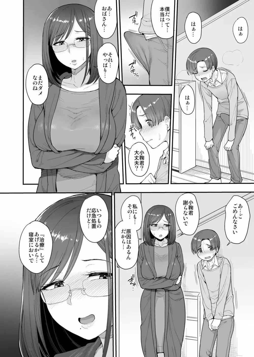 サキュバスの隣人 小野宮家の母娘 - page7