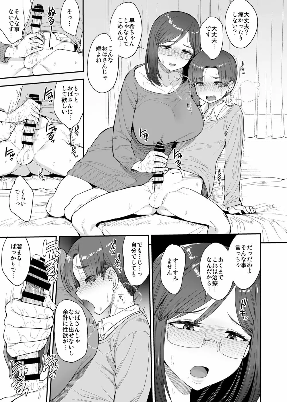 サキュバスの隣人 小野宮家の母娘 - page8