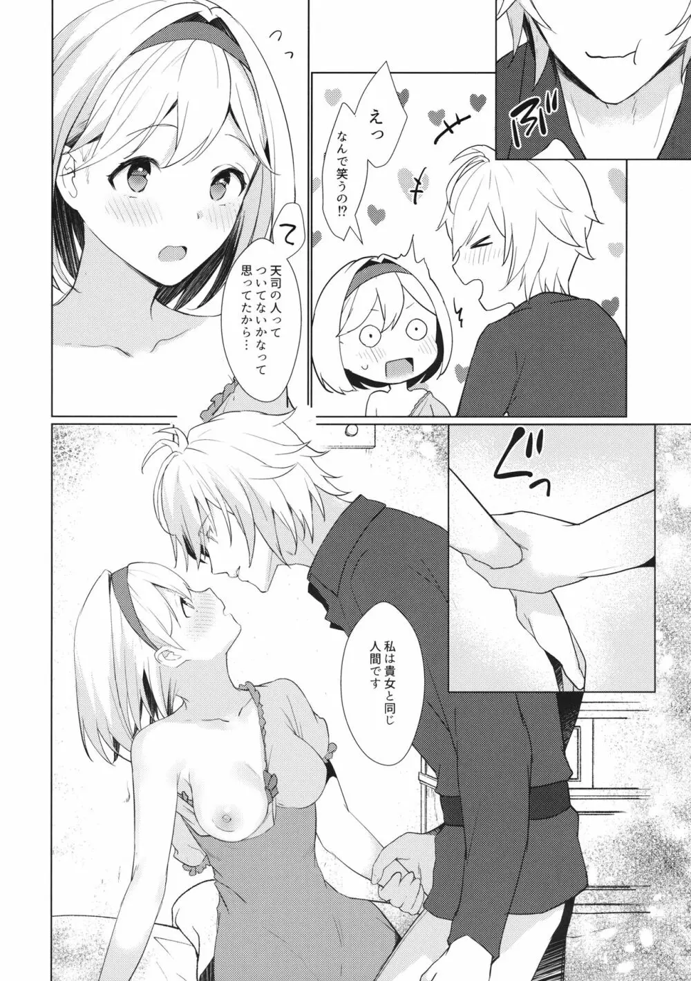 人外の彼が人間生活始めました。 - page15