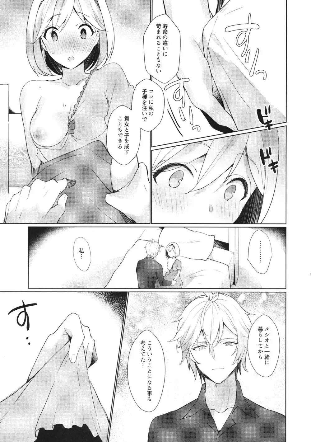 人外の彼が人間生活始めました。 - page16