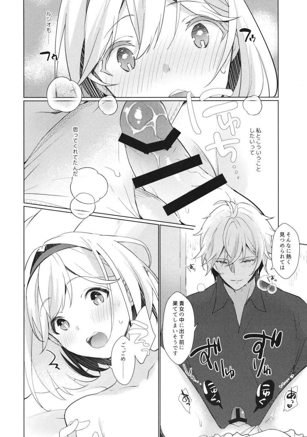 人外の彼が人間生活始めました。 - page21