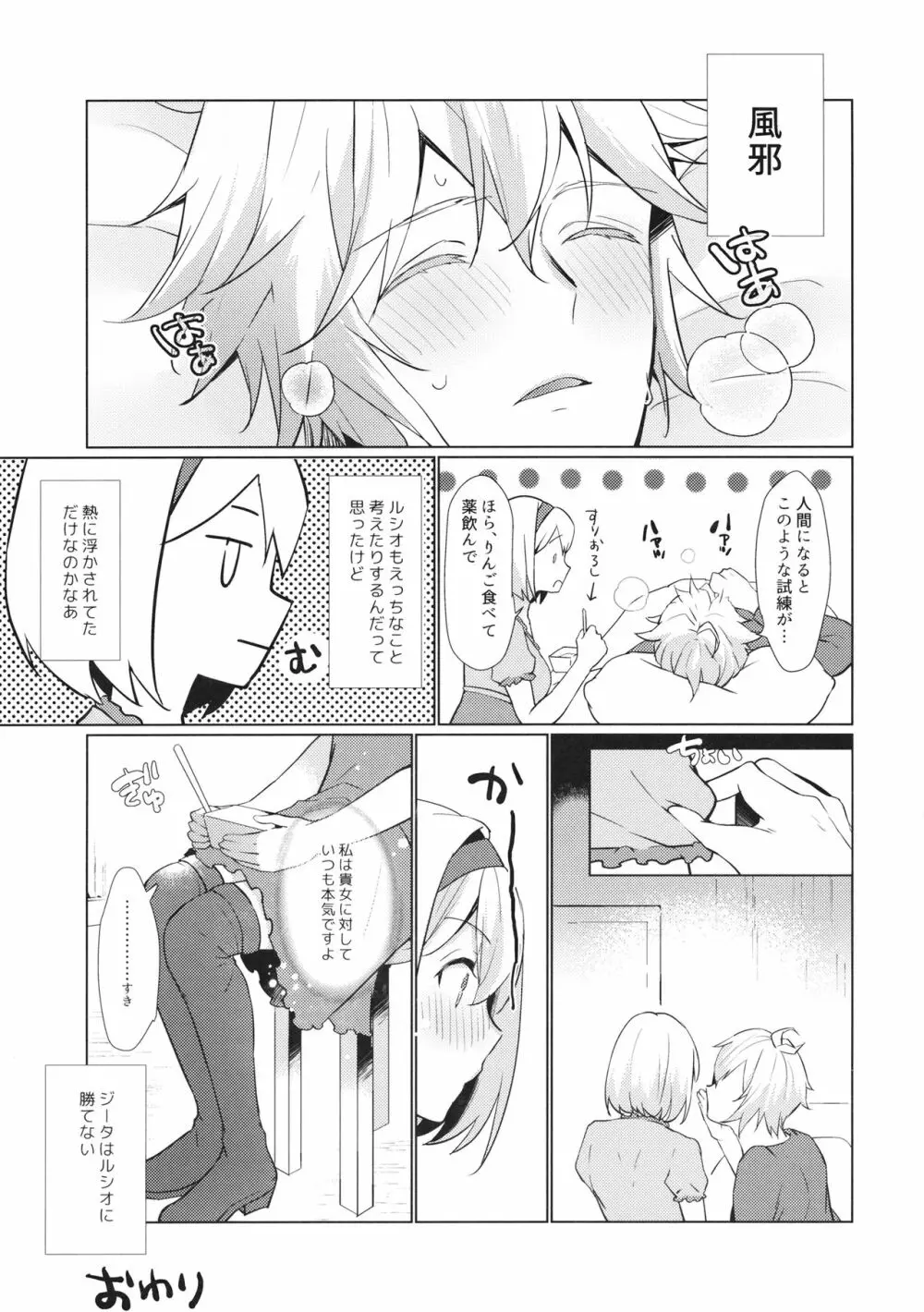 人外の彼が人間生活始めました。 - page30