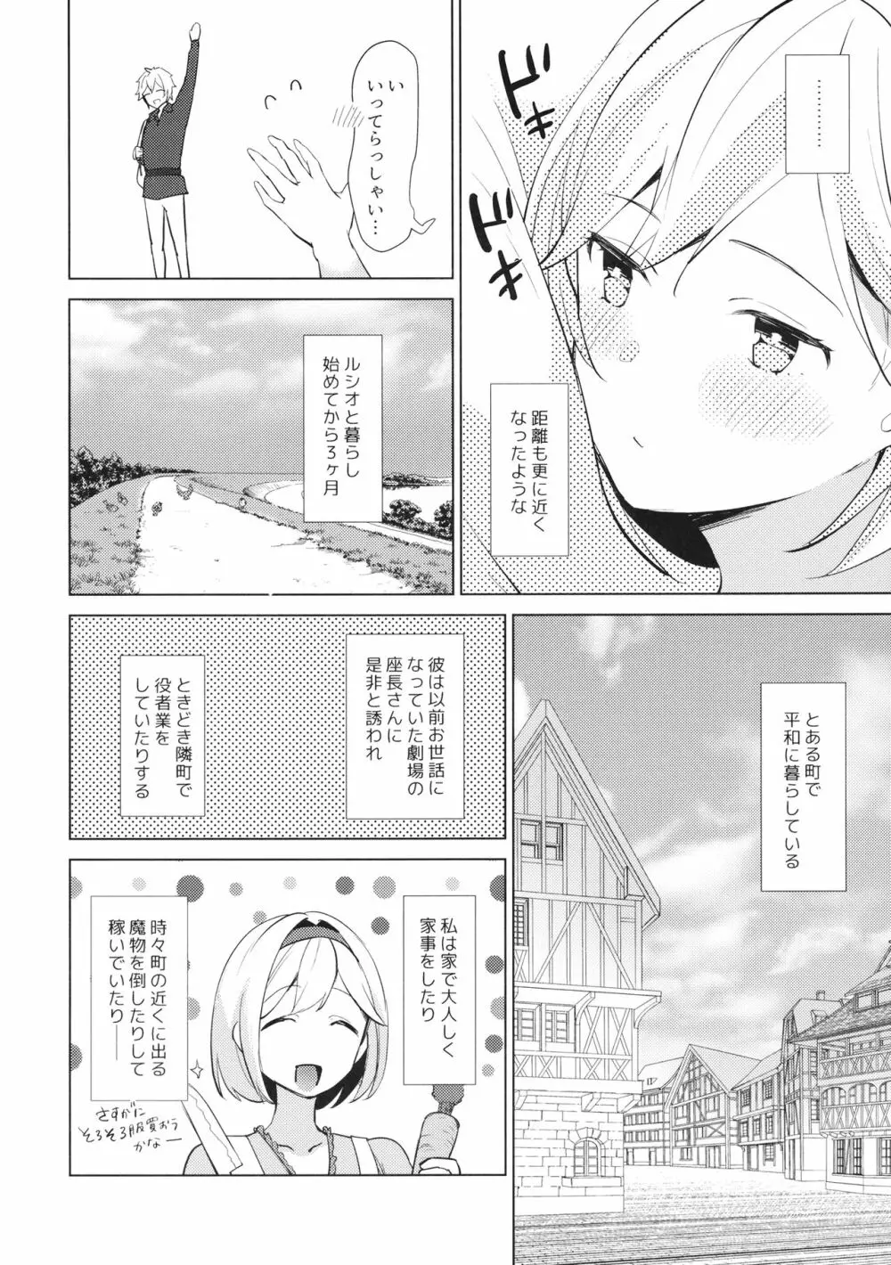 人外の彼が人間生活始めました。 - page5