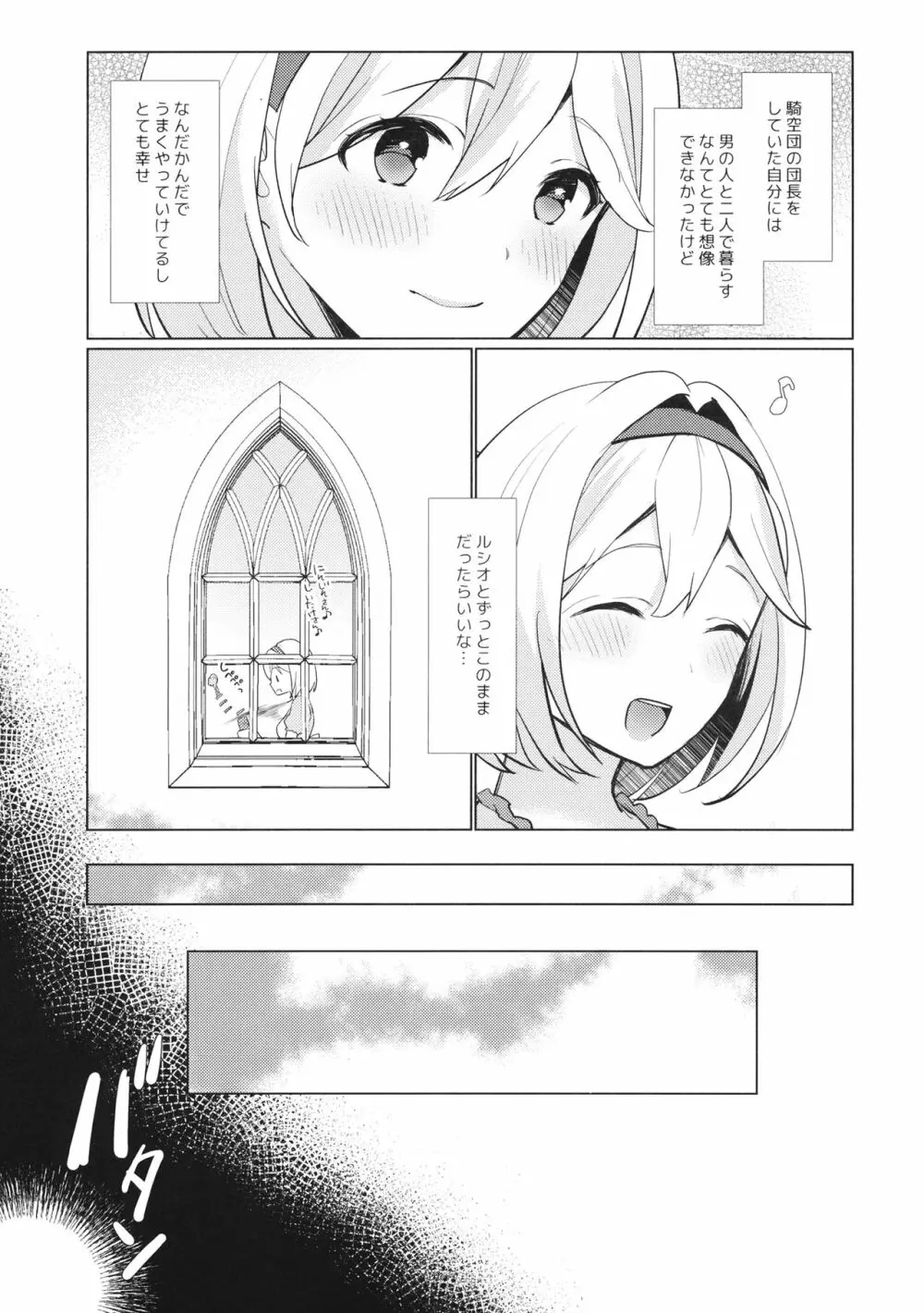 人外の彼が人間生活始めました。 - page6