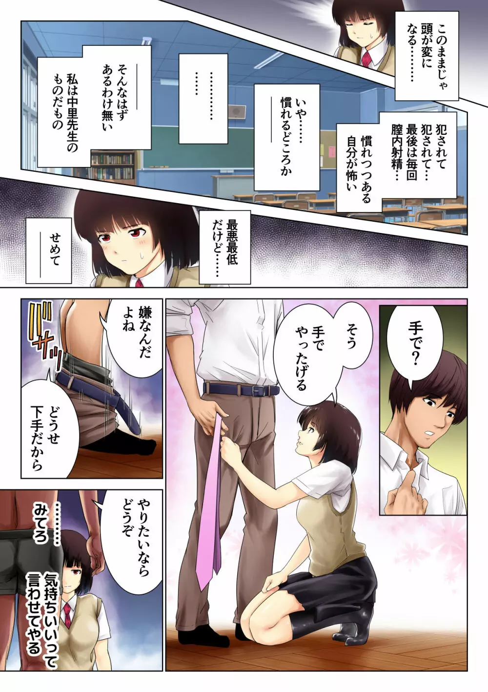 生徒の正しい犯し方 - page30