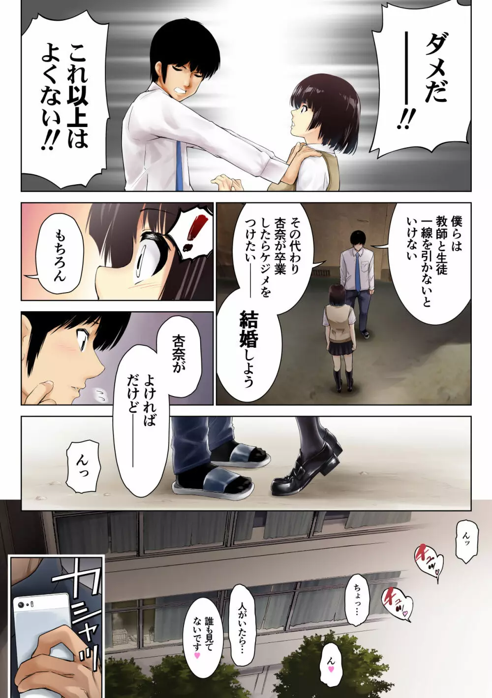 生徒の正しい犯し方 - page6