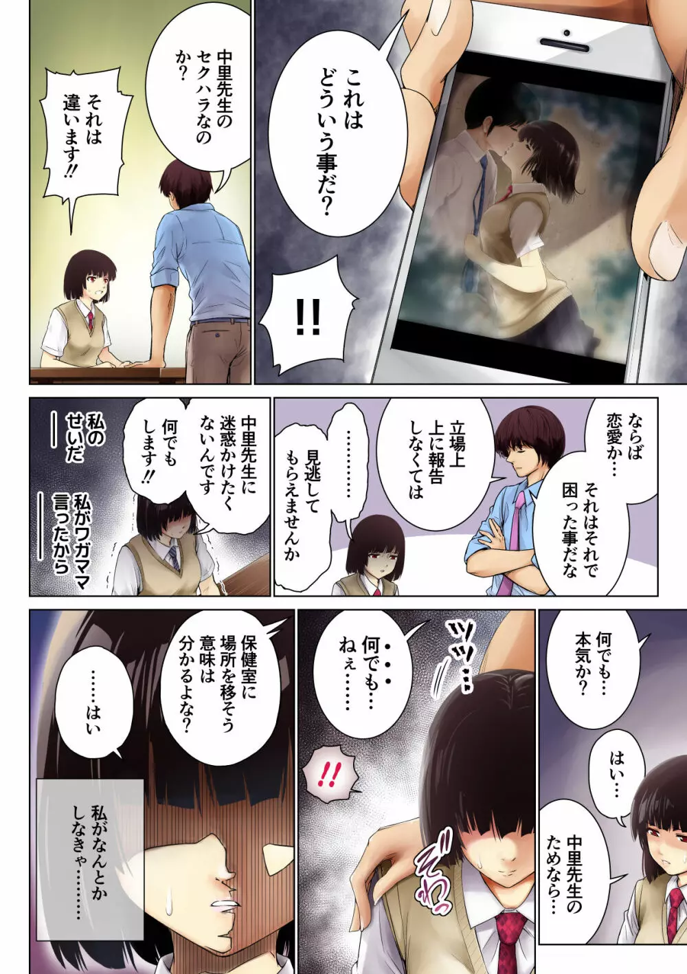 生徒の正しい犯し方 - page9