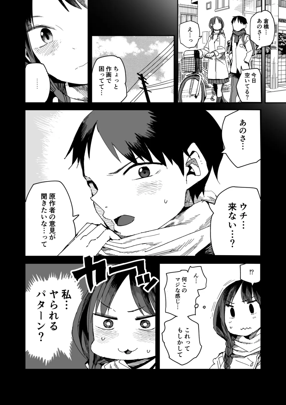 「完売しました」 - page11