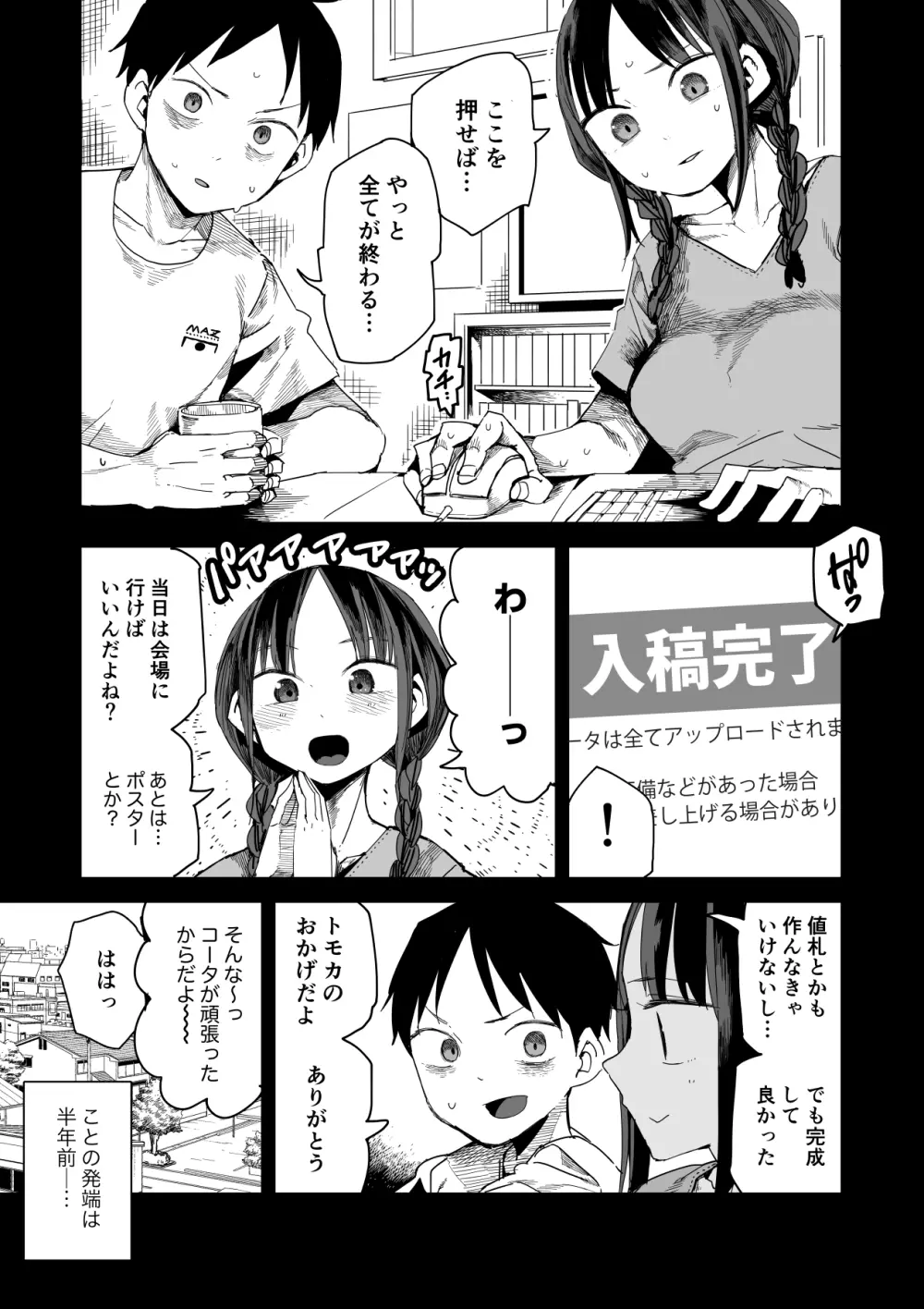 「完売しました」 - page2