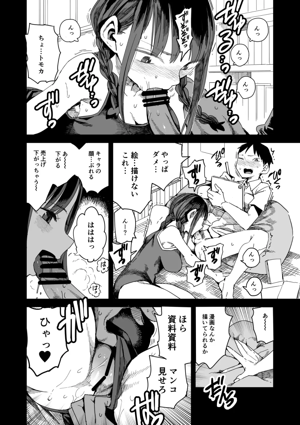 「完売しました」 - page21