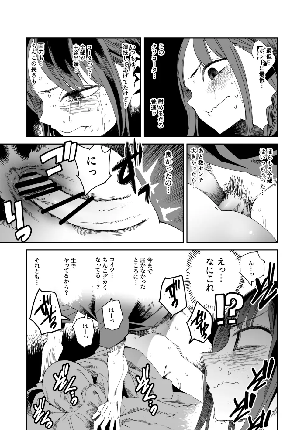 「完売しました」 - page26