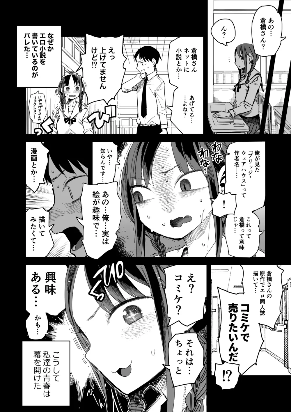 「完売しました」 - page3