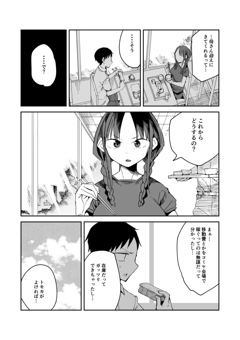 「完売しました」 - page37