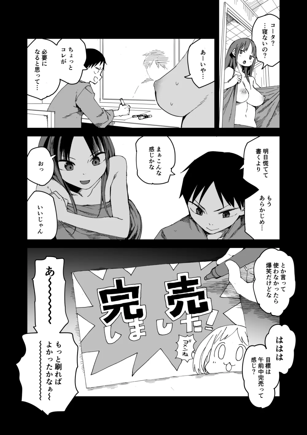 「完売しました」 - page40