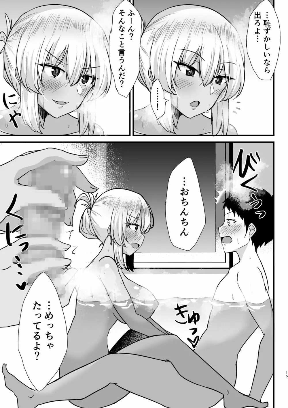 黒ギャルJKを助けたら童貞を奪われて通い妻になった話 - page14