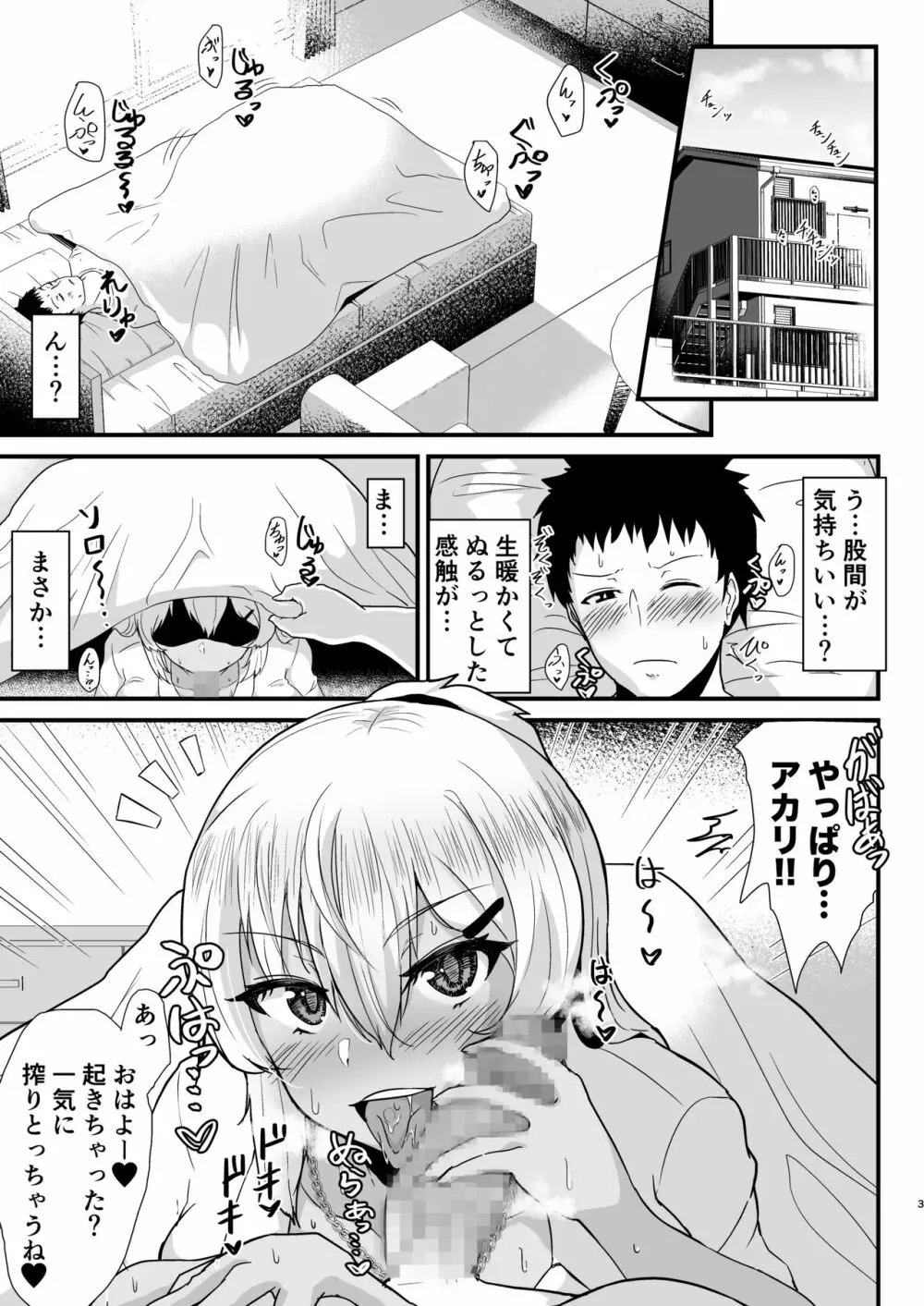 黒ギャルJKを助けたら童貞を奪われて通い妻になった話 - page2