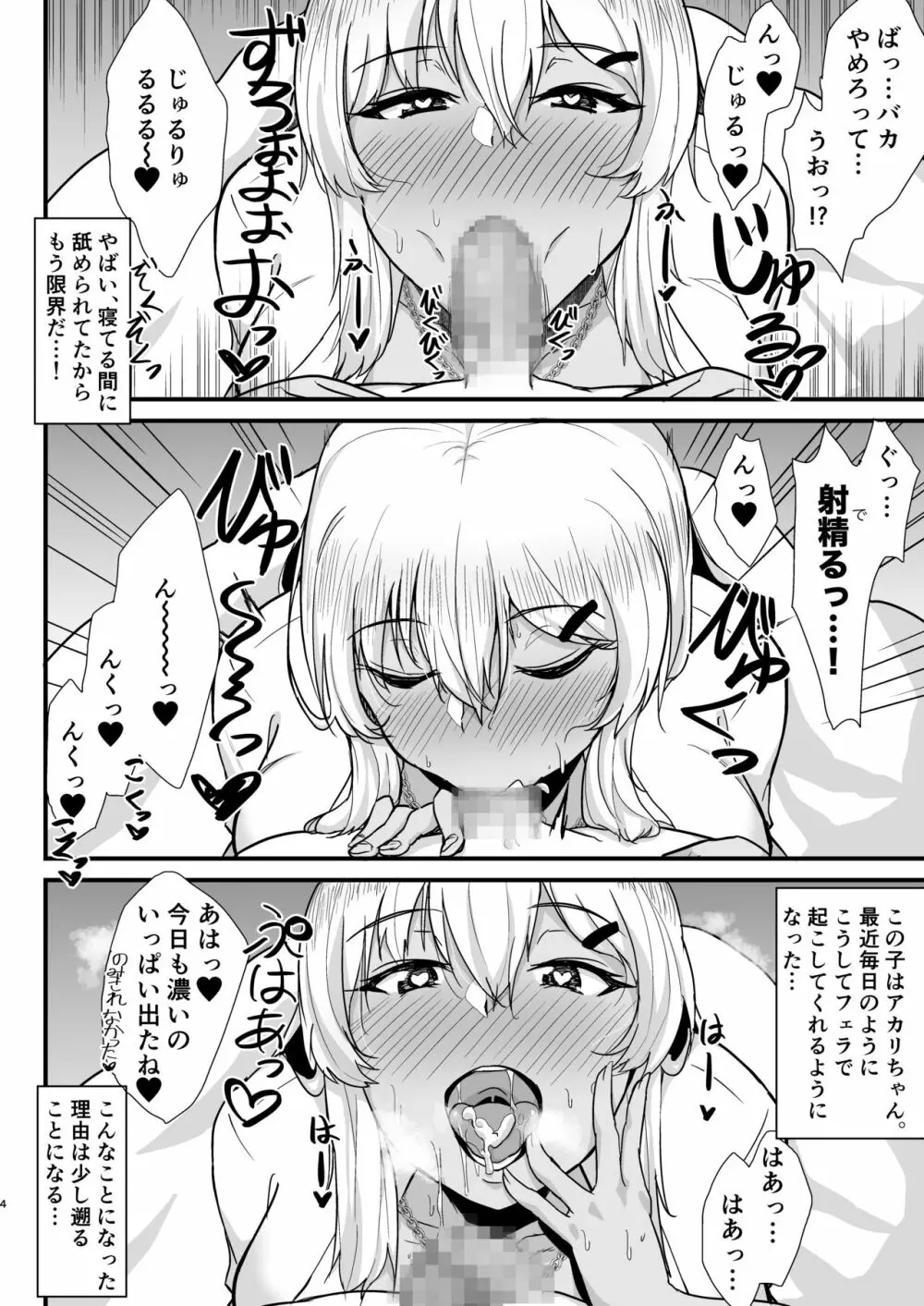 黒ギャルJKを助けたら童貞を奪われて通い妻になった話 - page3