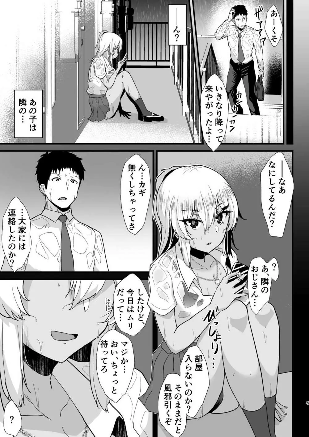 黒ギャルJKを助けたら童貞を奪われて通い妻になった話 - page4