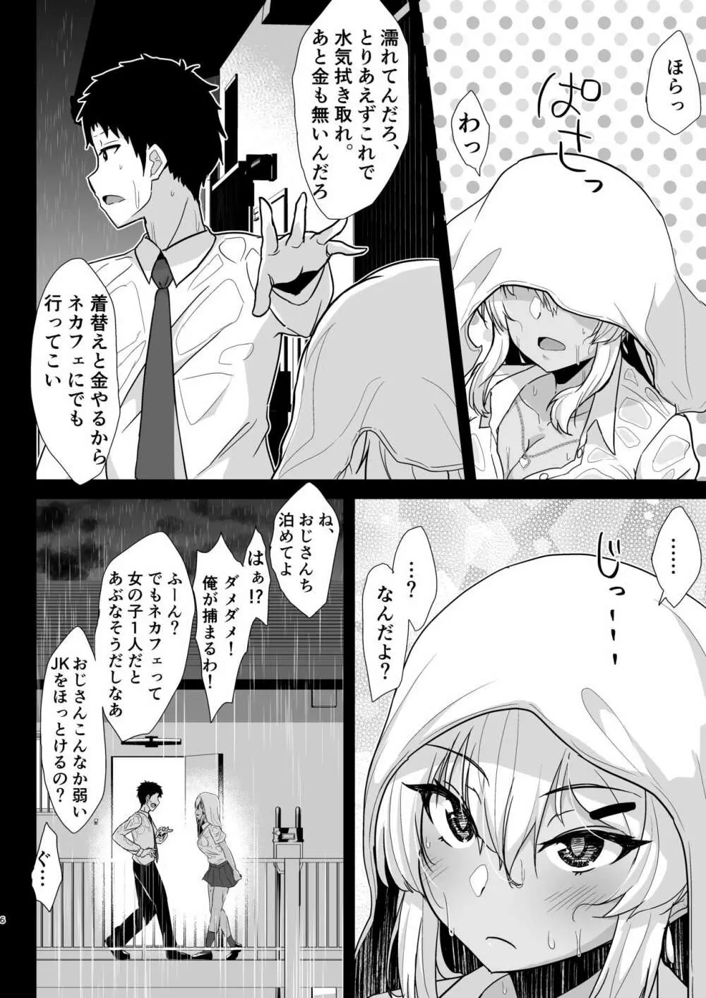 黒ギャルJKを助けたら童貞を奪われて通い妻になった話 - page5