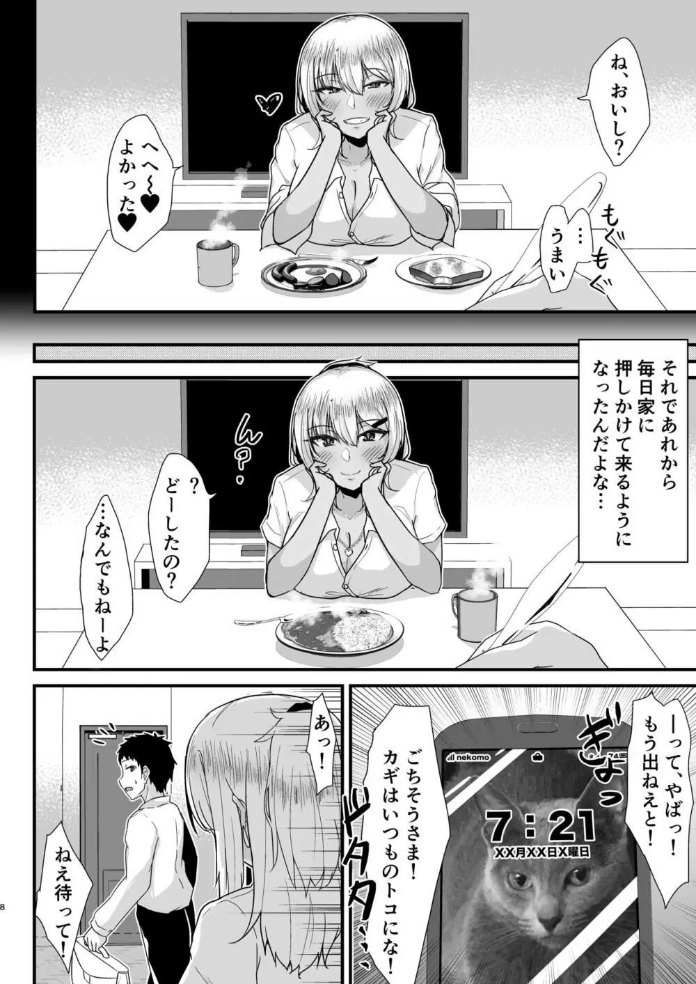 黒ギャルJKを助けたら童貞を奪われて通い妻になった話 - page7