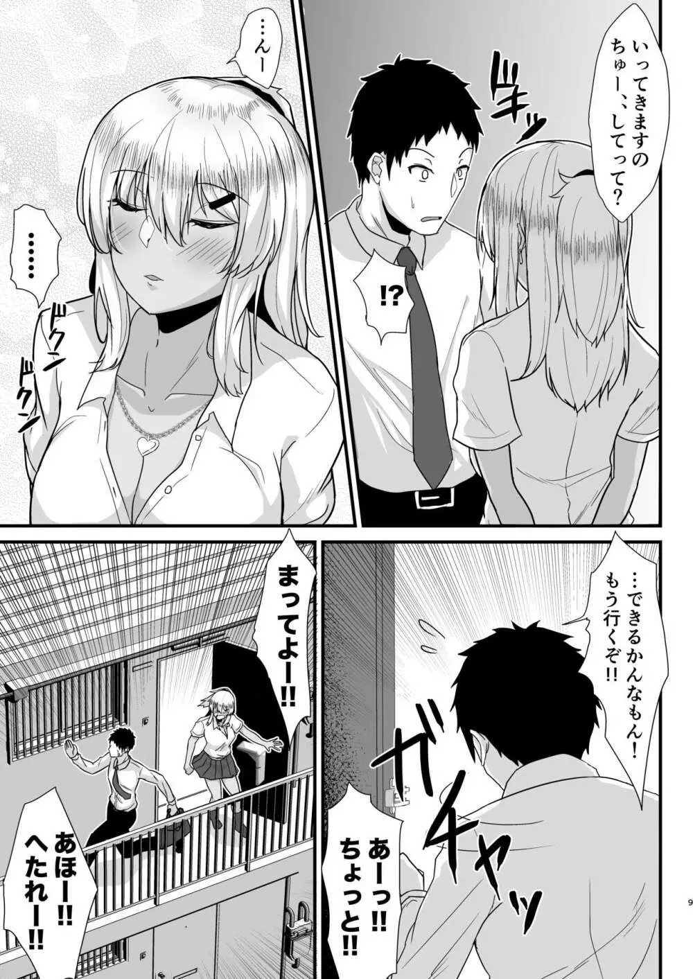 黒ギャルJKを助けたら童貞を奪われて通い妻になった話 - page8