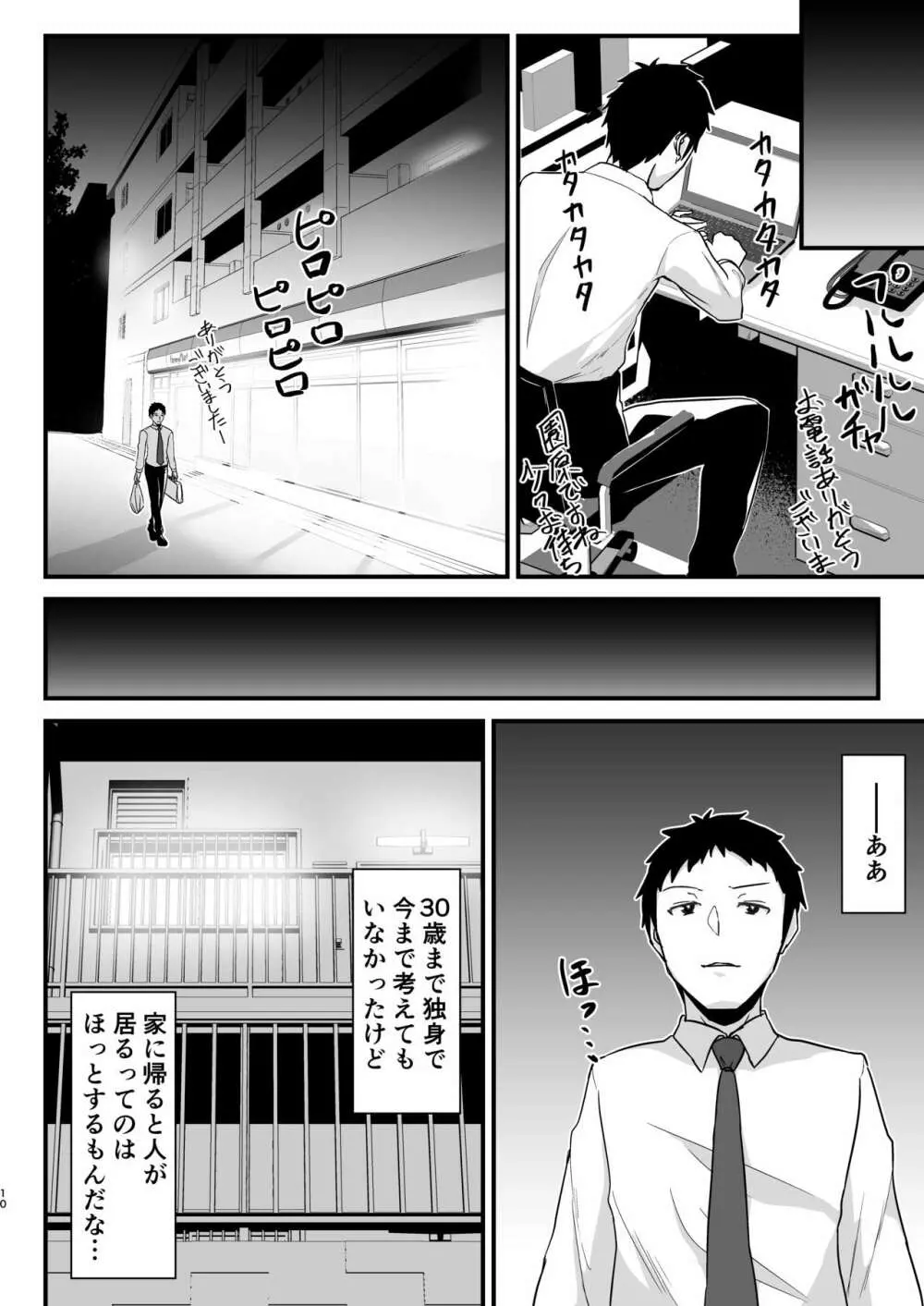 黒ギャルJKを助けたら童貞を奪われて通い妻になった話 - page9