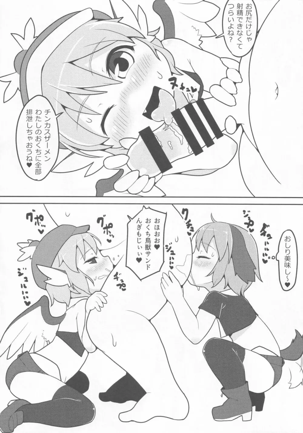 鳥獣GIGA盛孕MIX丼 - page11