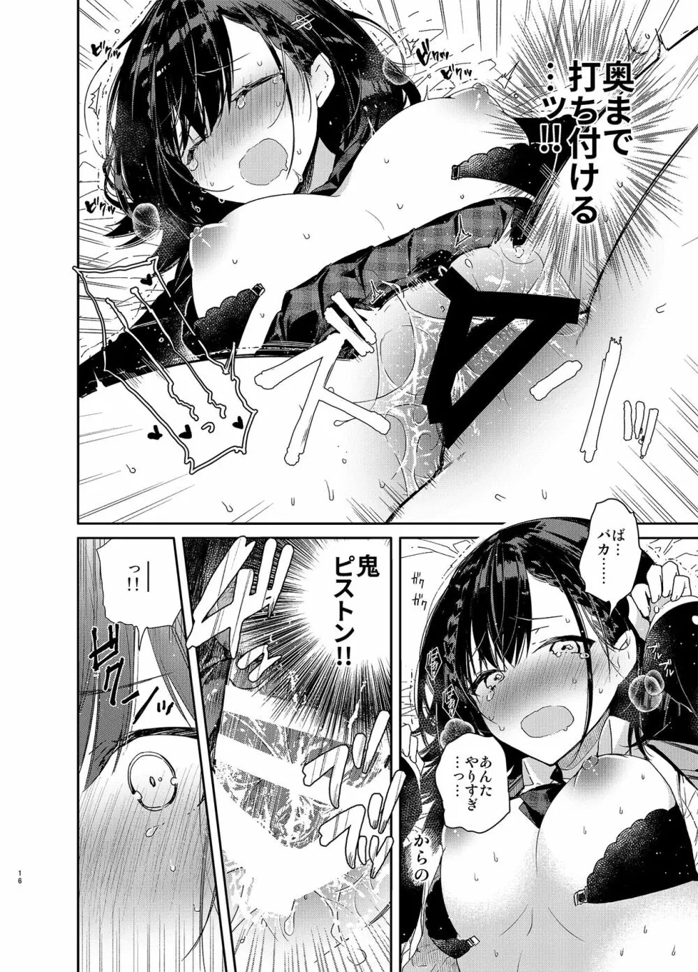 自称ビッチ（嘘）の幼馴染に手加減なしえっち - page16