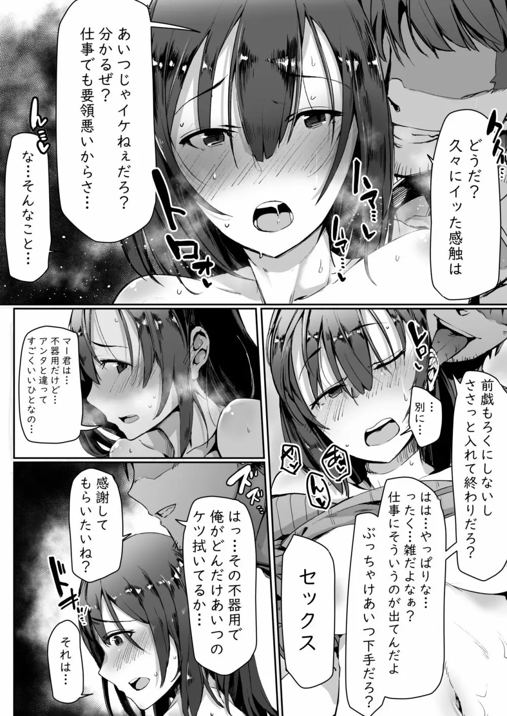 寝ている旦那の目の前で元カレ上司に犯される - page12