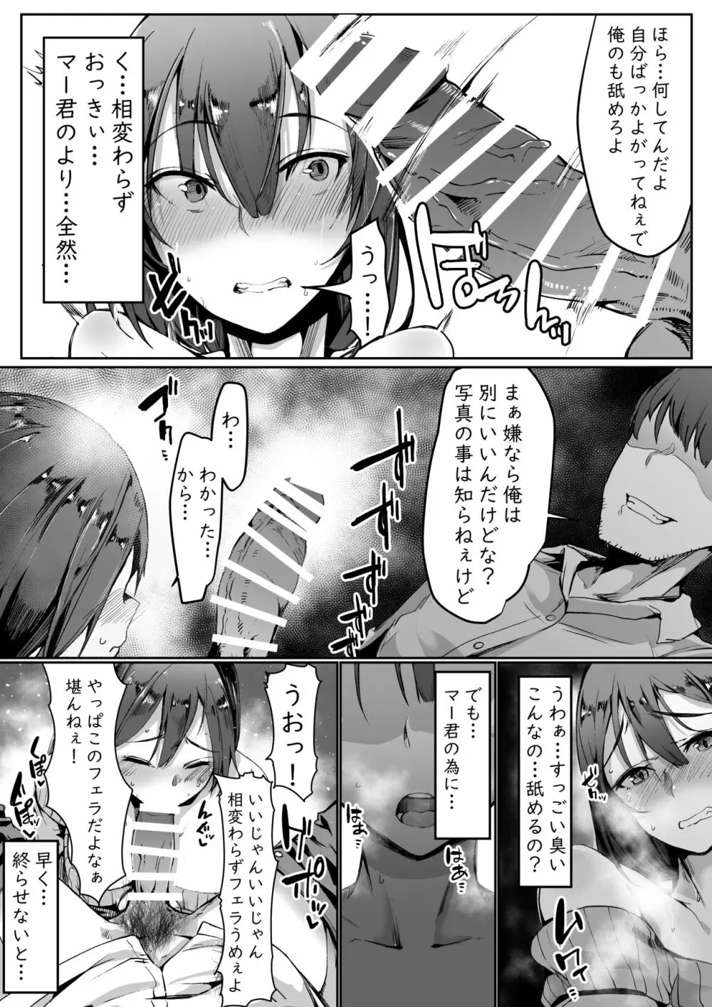 寝ている旦那の目の前で元カレ上司に犯される - page13