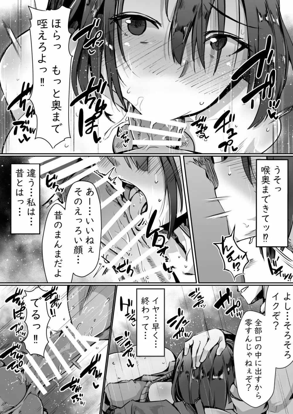 寝ている旦那の目の前で元カレ上司に犯される - page14