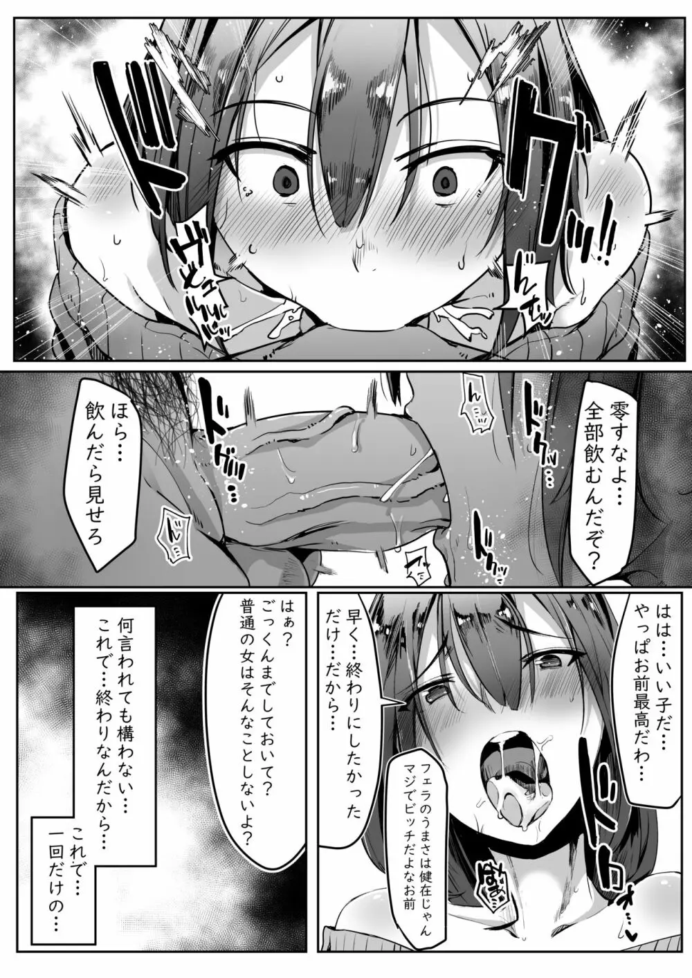 寝ている旦那の目の前で元カレ上司に犯される - page15