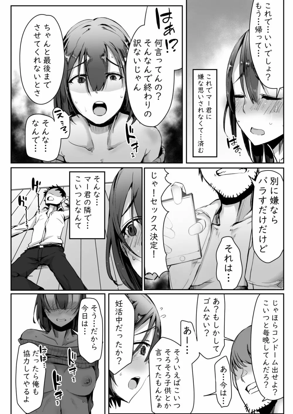 寝ている旦那の目の前で元カレ上司に犯される - page16