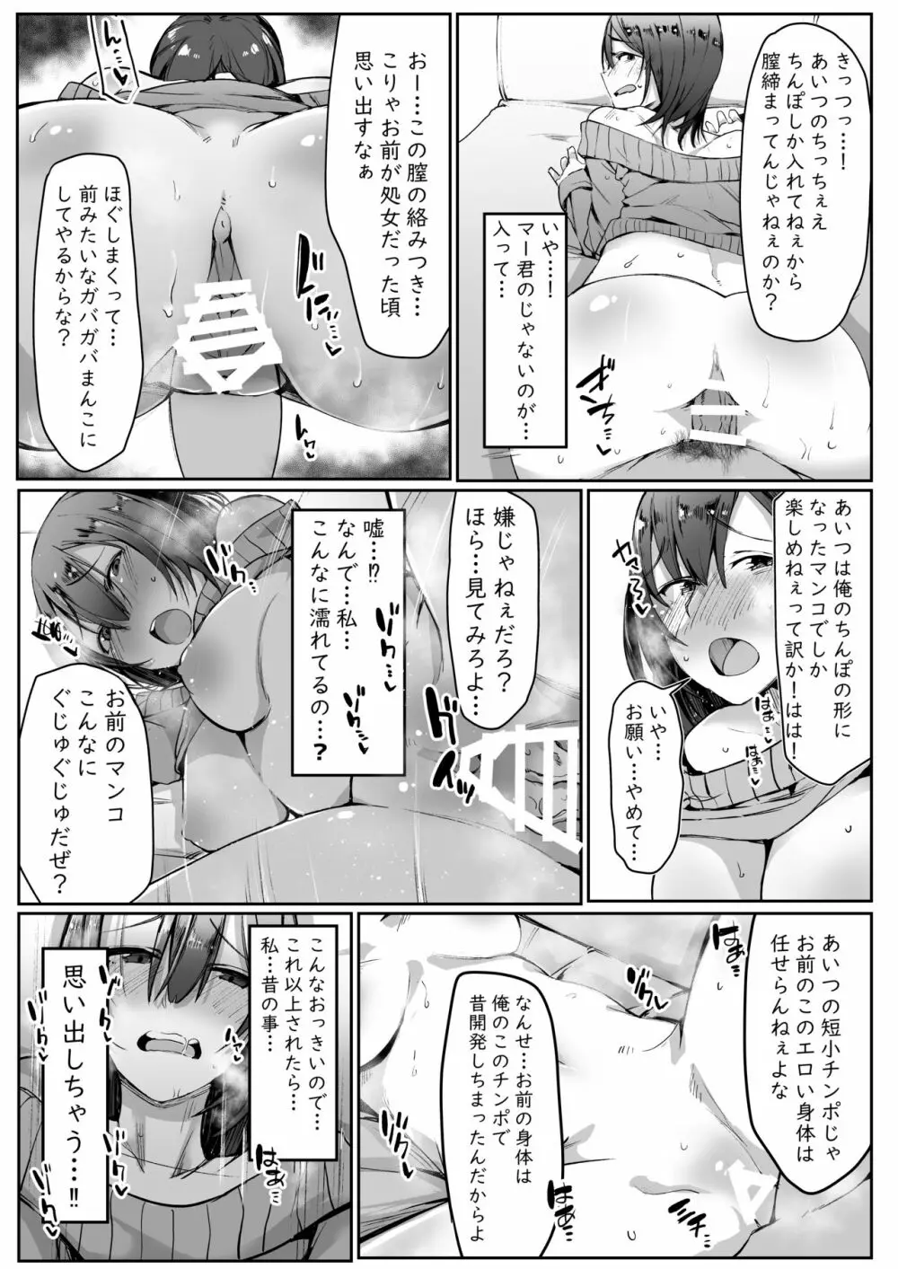 寝ている旦那の目の前で元カレ上司に犯される - page18