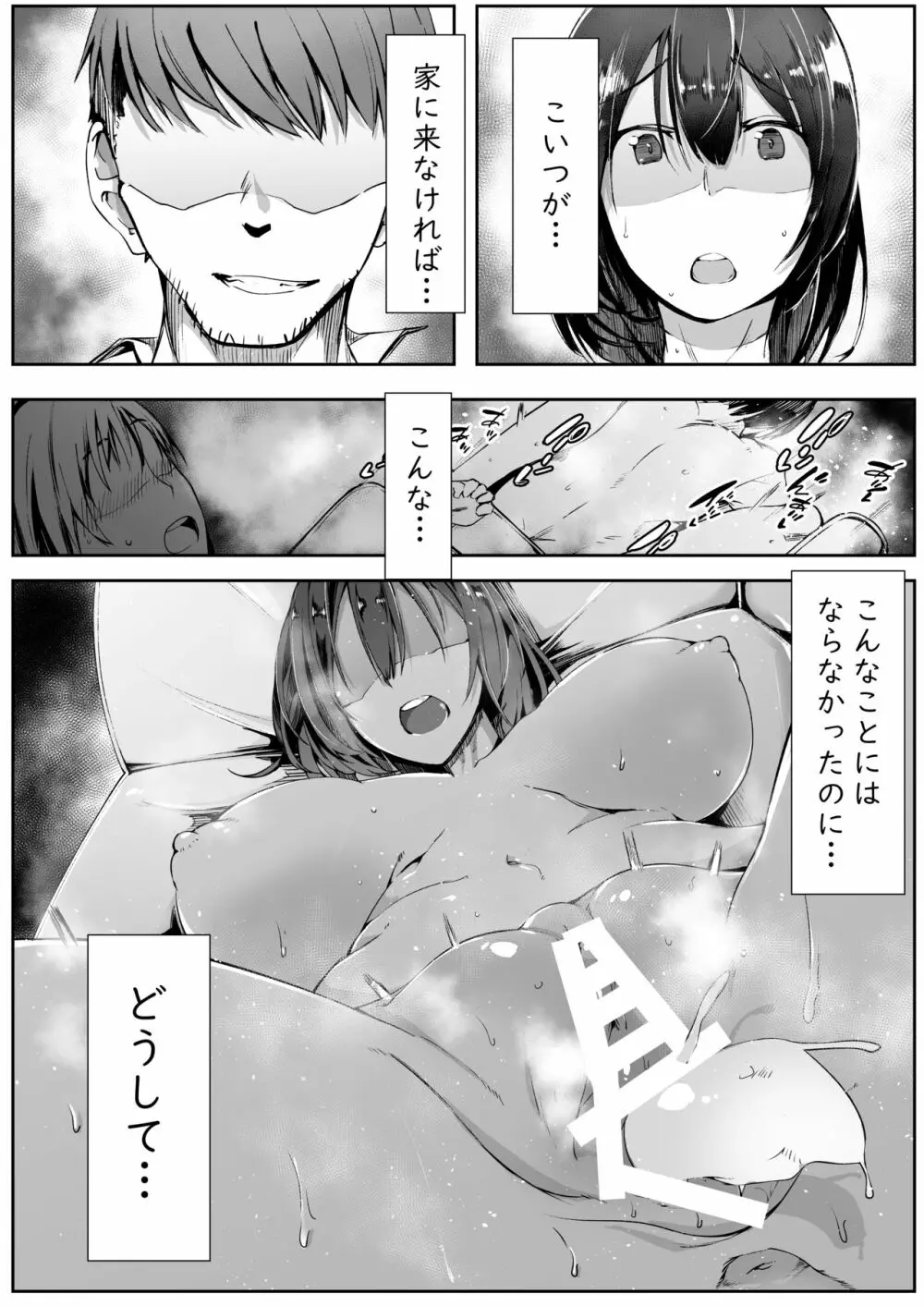 寝ている旦那の目の前で元カレ上司に犯される - page2