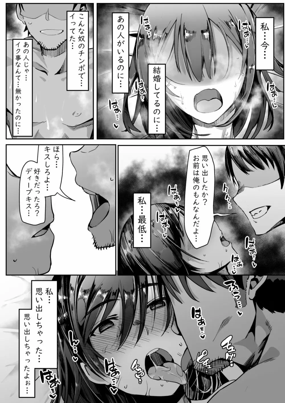 寝ている旦那の目の前で元カレ上司に犯される - page21