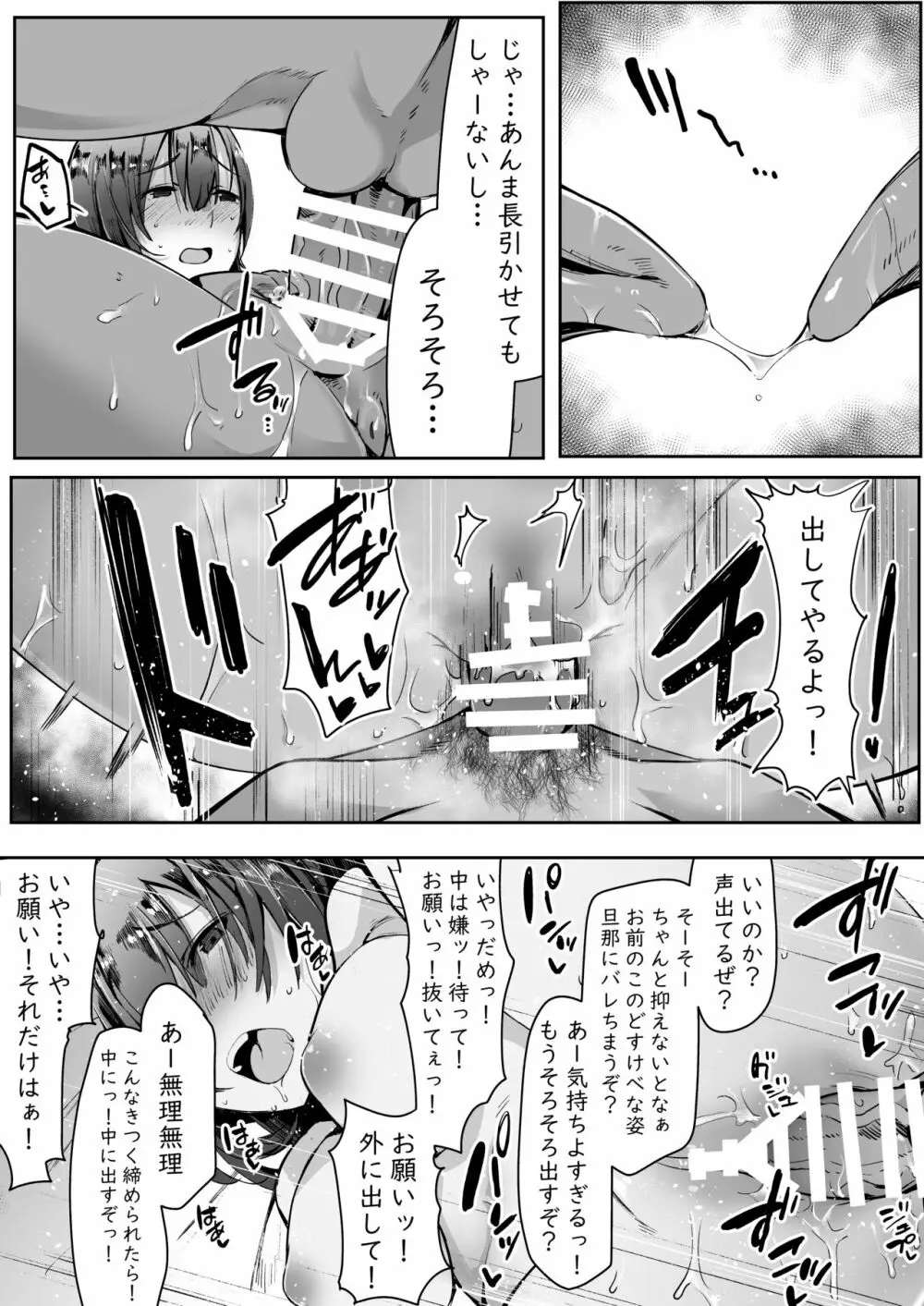 寝ている旦那の目の前で元カレ上司に犯される - page22