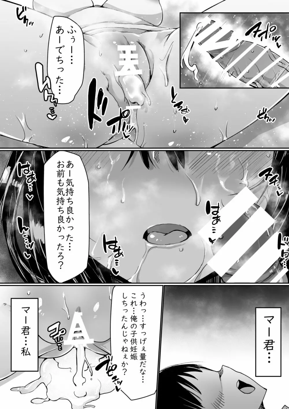 寝ている旦那の目の前で元カレ上司に犯される - page24