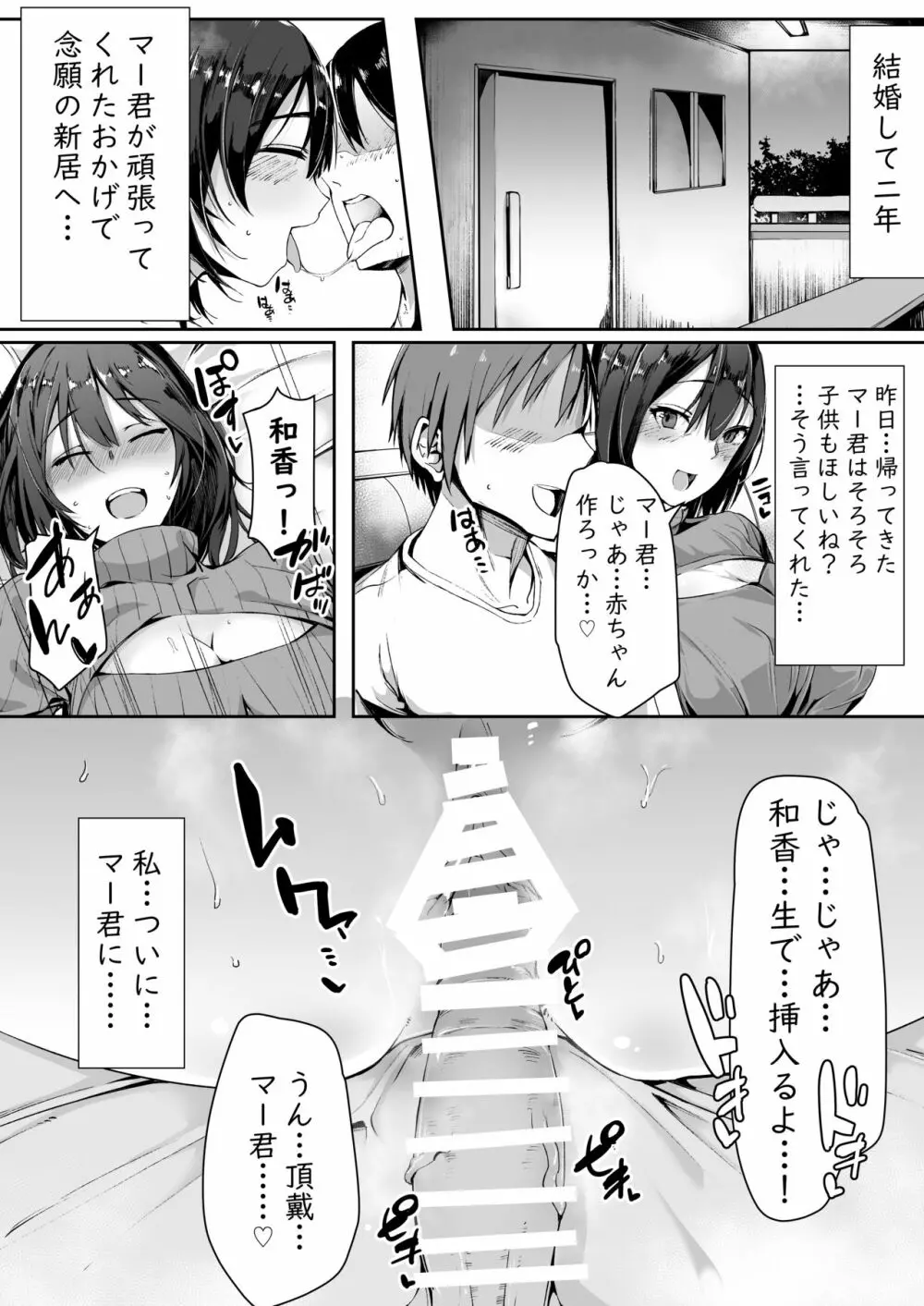 寝ている旦那の目の前で元カレ上司に犯される - page3