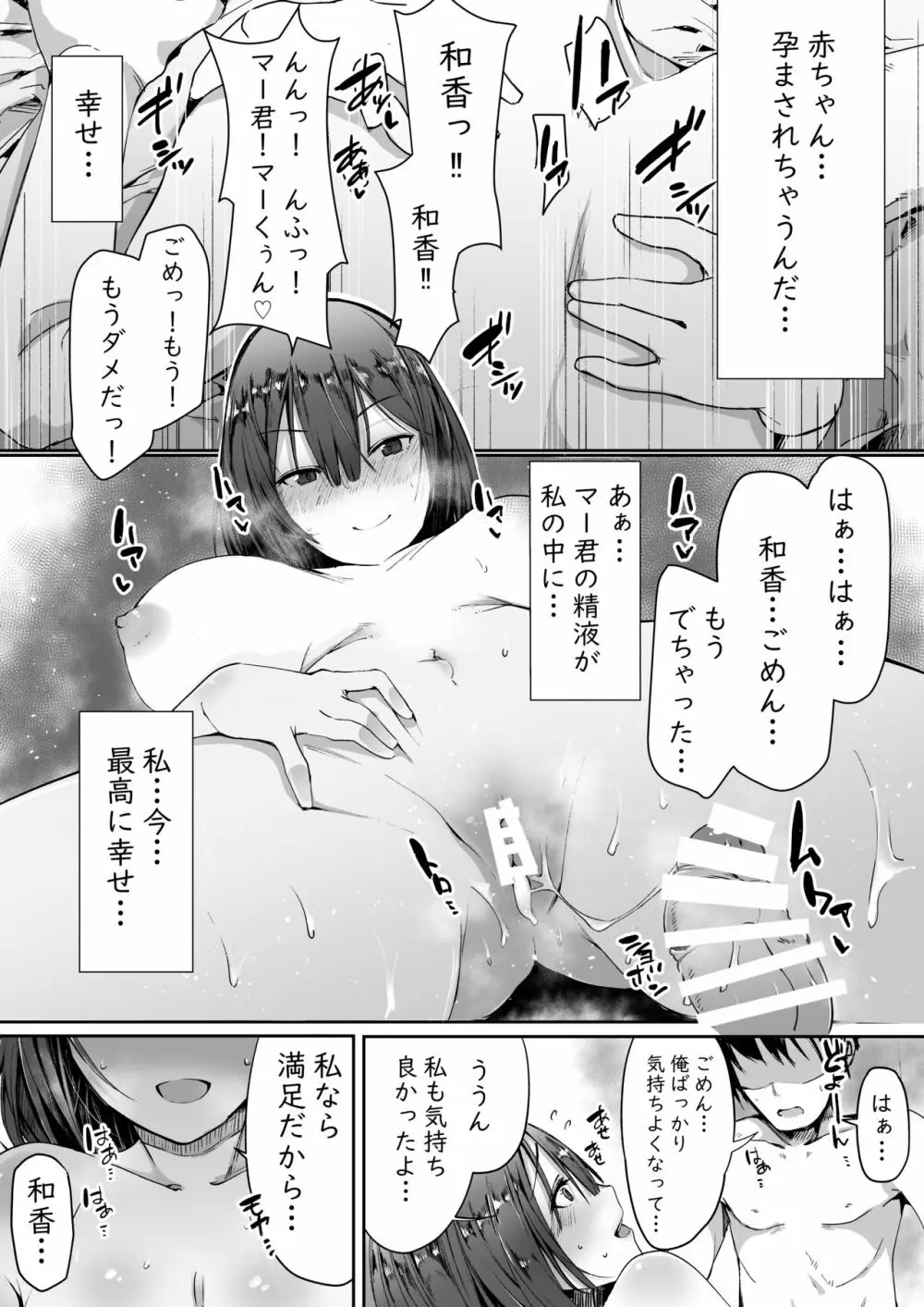 寝ている旦那の目の前で元カレ上司に犯される - page4