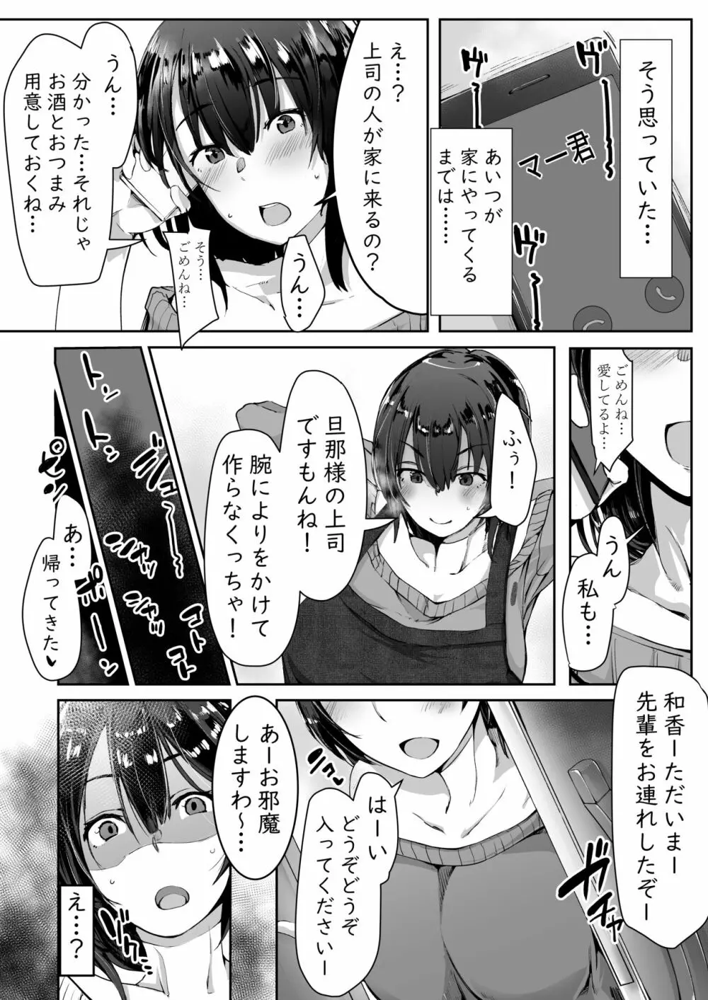 寝ている旦那の目の前で元カレ上司に犯される - page5