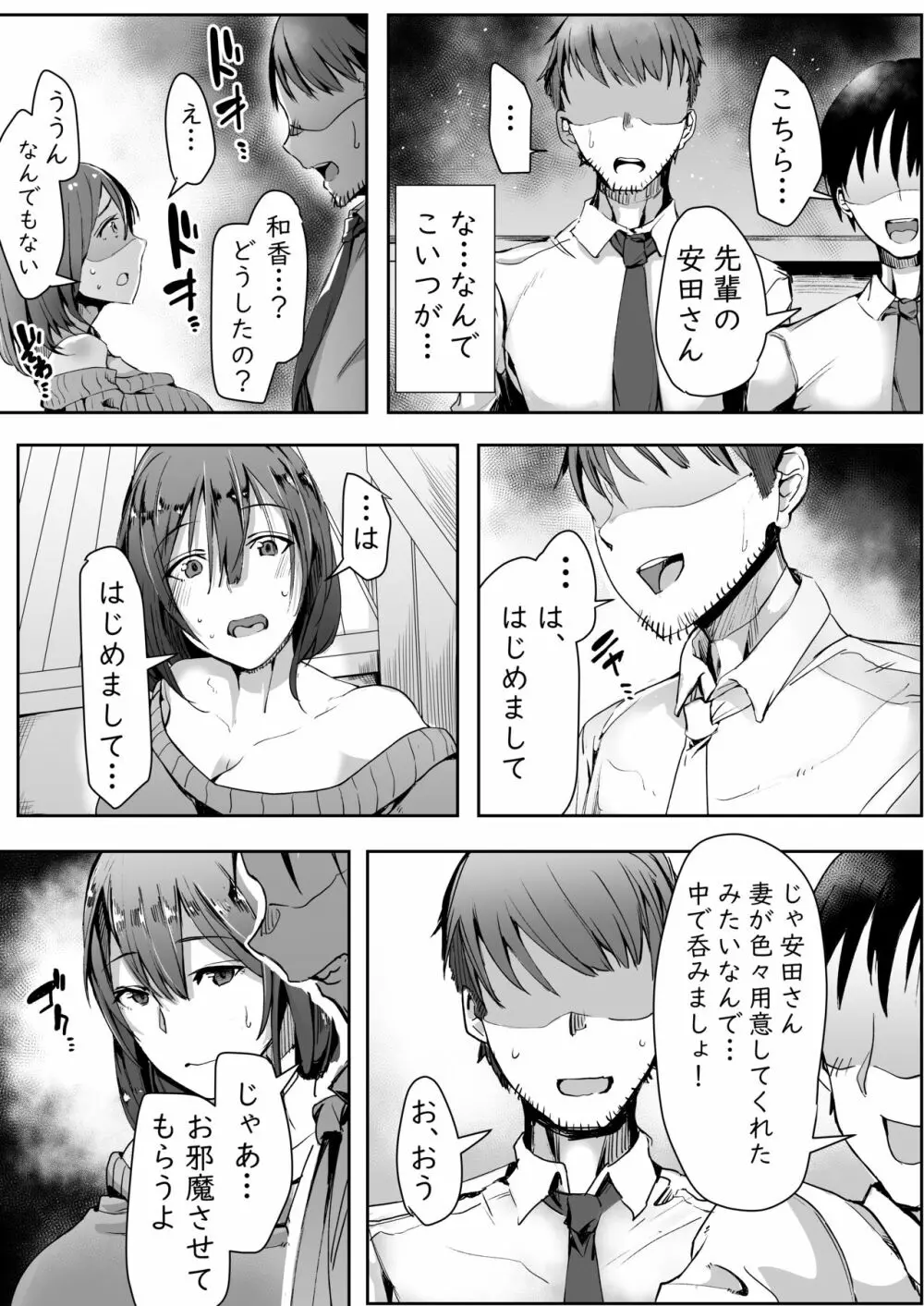 寝ている旦那の目の前で元カレ上司に犯される - page6