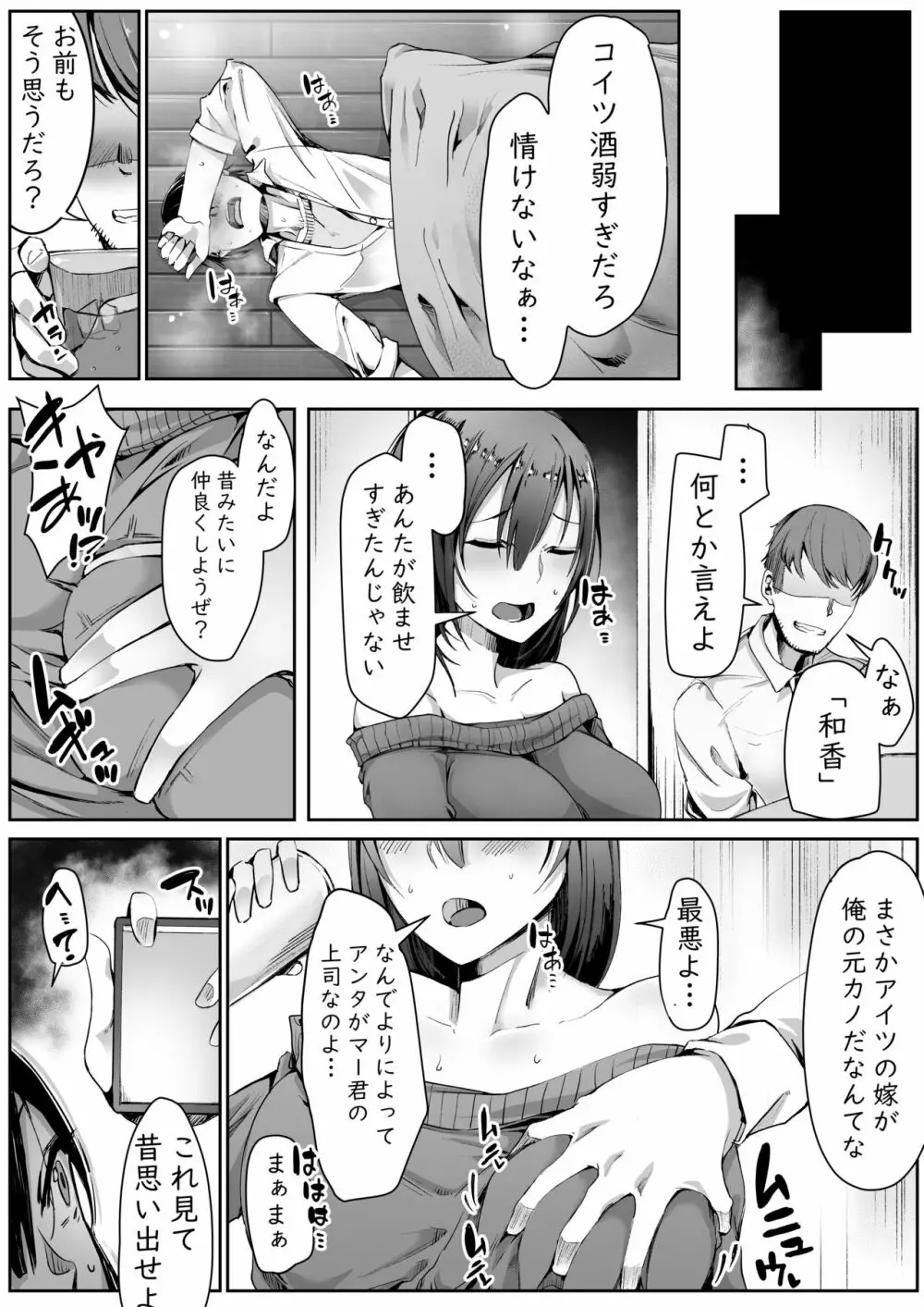 寝ている旦那の目の前で元カレ上司に犯される - page7